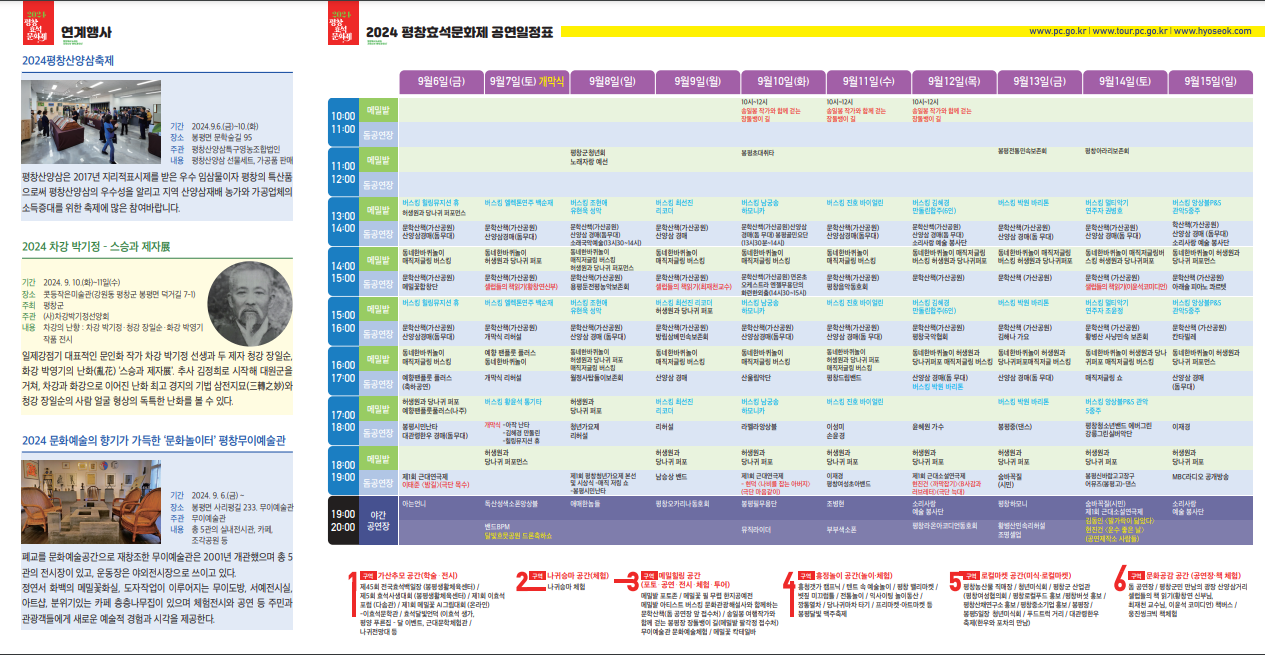 2024평창효석문화제 9.6~9.15 공연일정표 안내