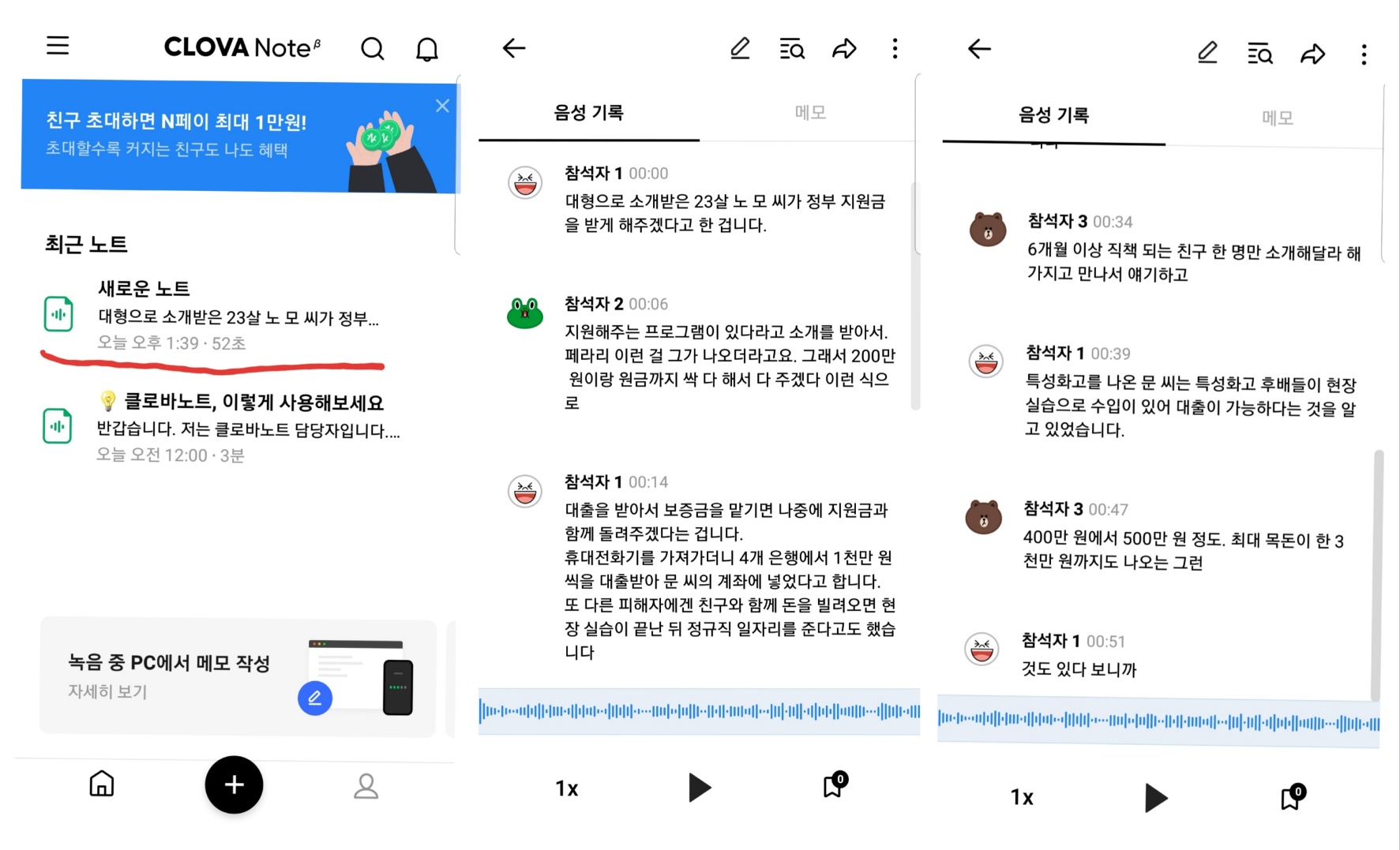 클로바노트-앱에서-음성-녹음이-끝난-후-새-노트가-추가되어-있는-메인화면