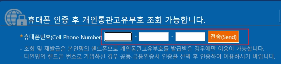 개인통관번호 도용 확인 및 대처방법