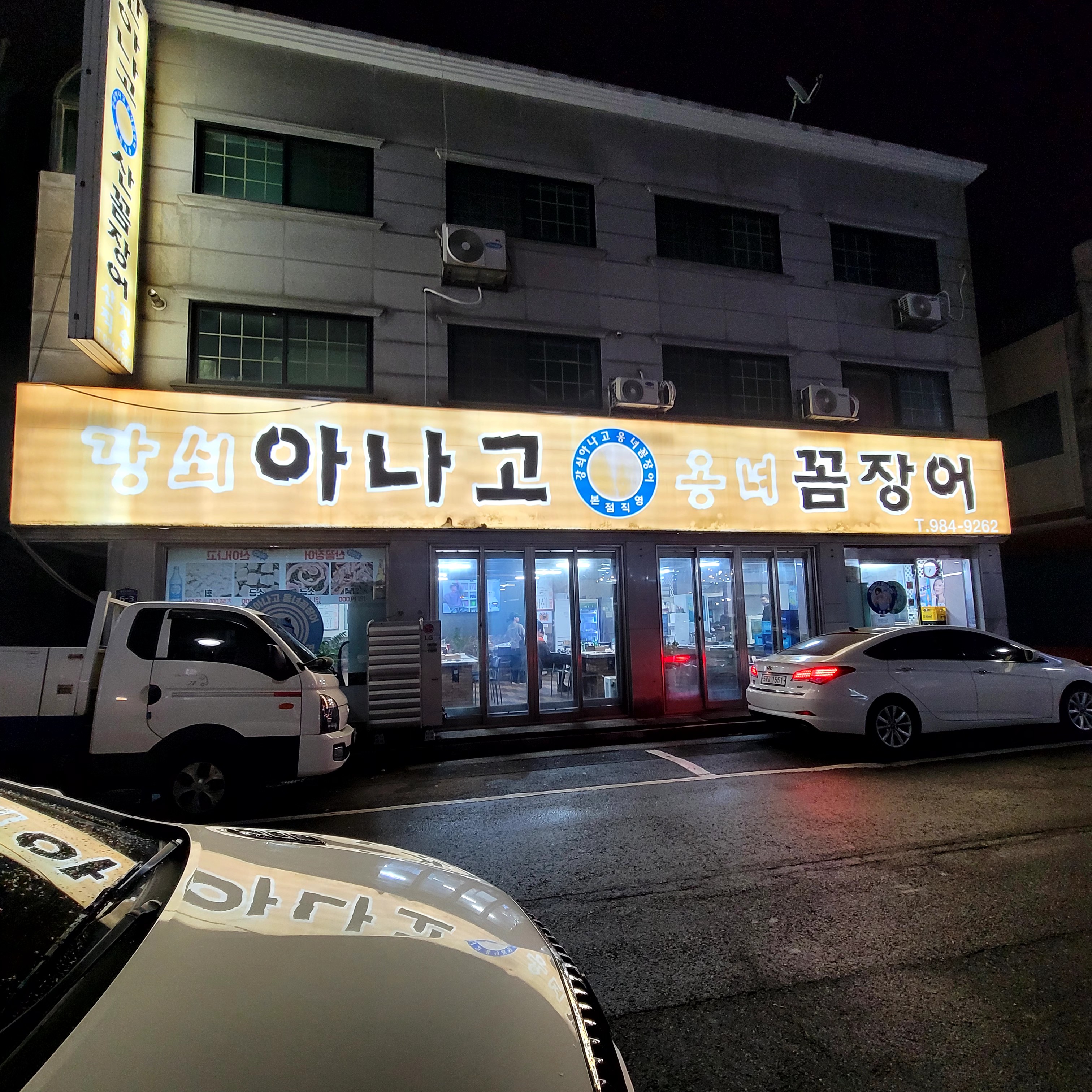 Gangsoeanago (강쇠아나고) 1
