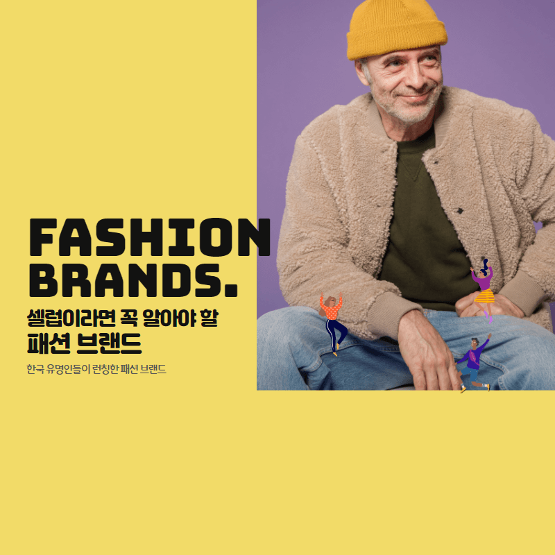 한국인이 설립한 패션브랜드