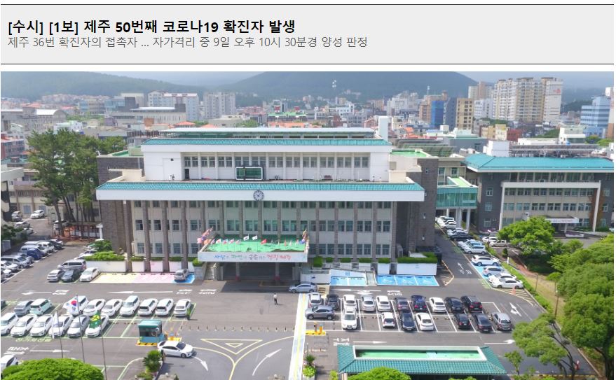  제주도 50번 코로나19 확진자 발생 동선은?