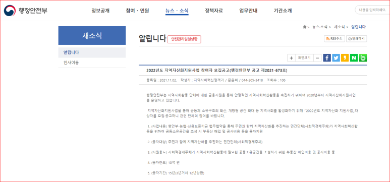  2022년 지역자산화 지원사업 참여 사회적경제기업 모집 공고_행정안전부