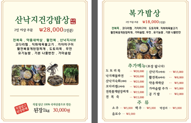 복가밥상 메뉴