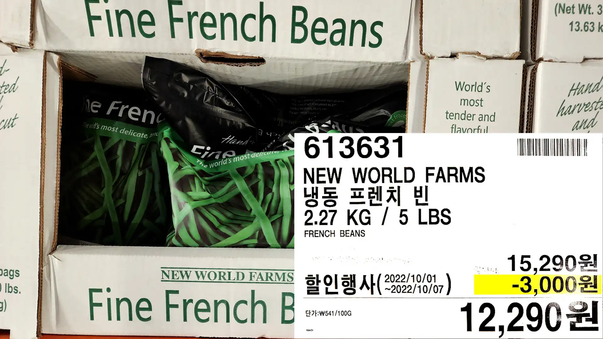 NEW WORLD FARMS
냉동 프렌치 빈
2.27 KG / 5 LBS
FRENCH BEANS
12&#44;290원