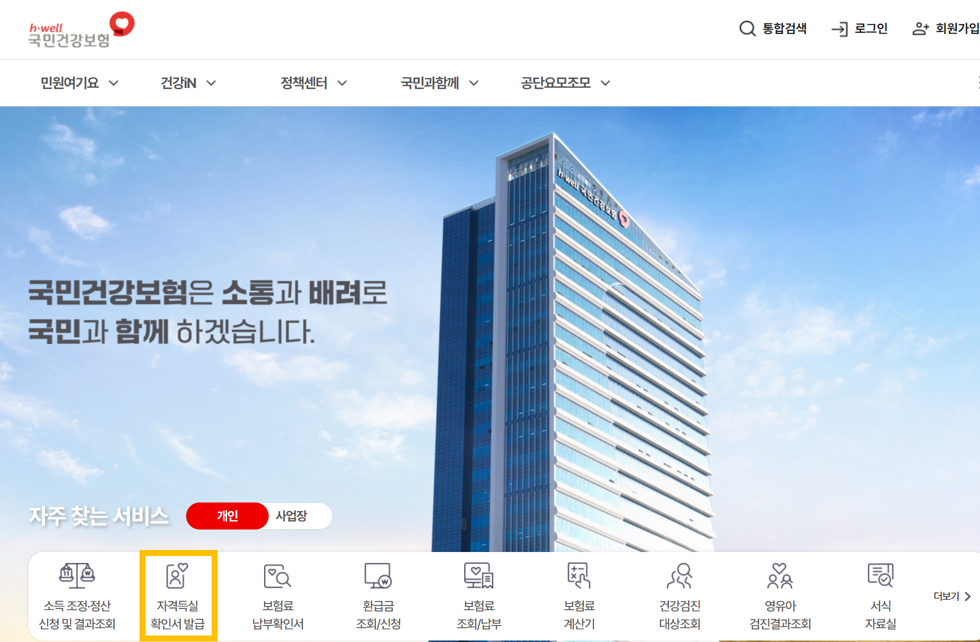 건강보험자격득실확인서 인터넷발급12