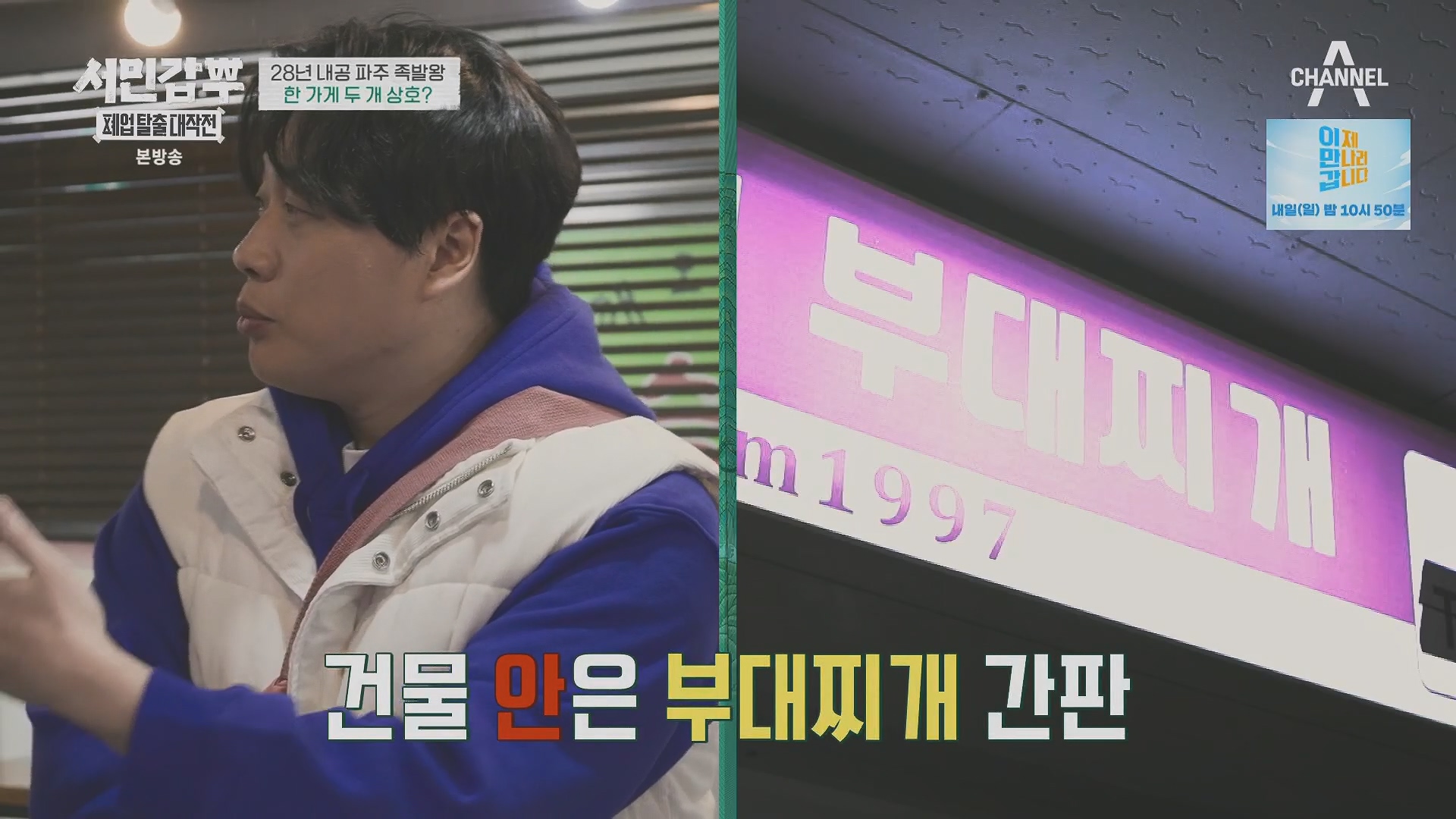 서민갑부 폐업 탈출 대작전.E34.240406p.H264-F1RST.mp4_20240407_171130.005.jpg