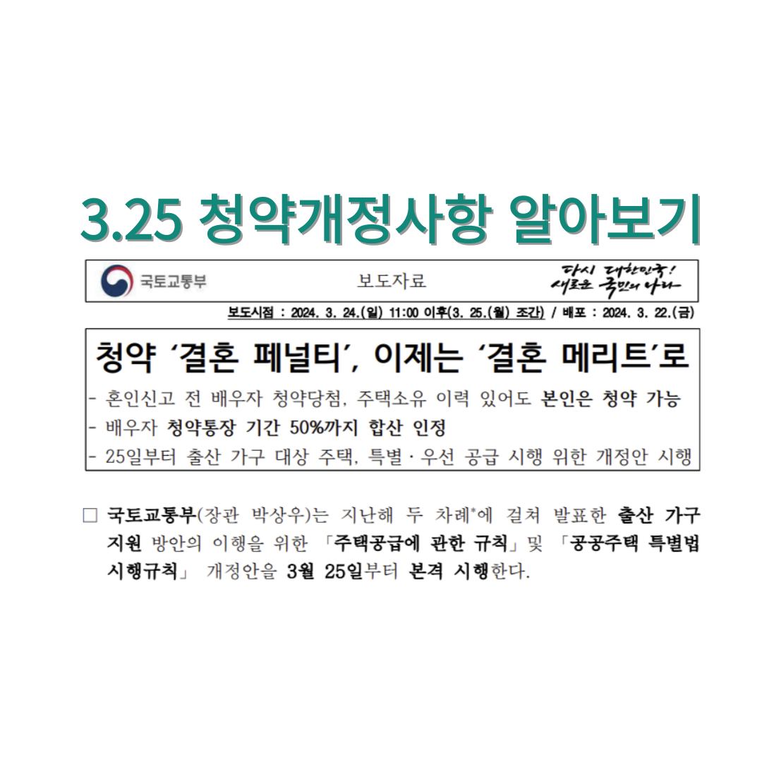 청약개정사항 알아보기