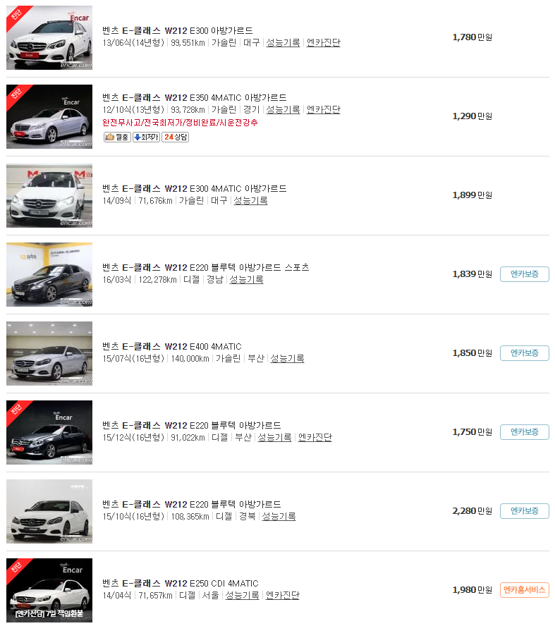 벤츠 E클래스 W212 중고차 가격