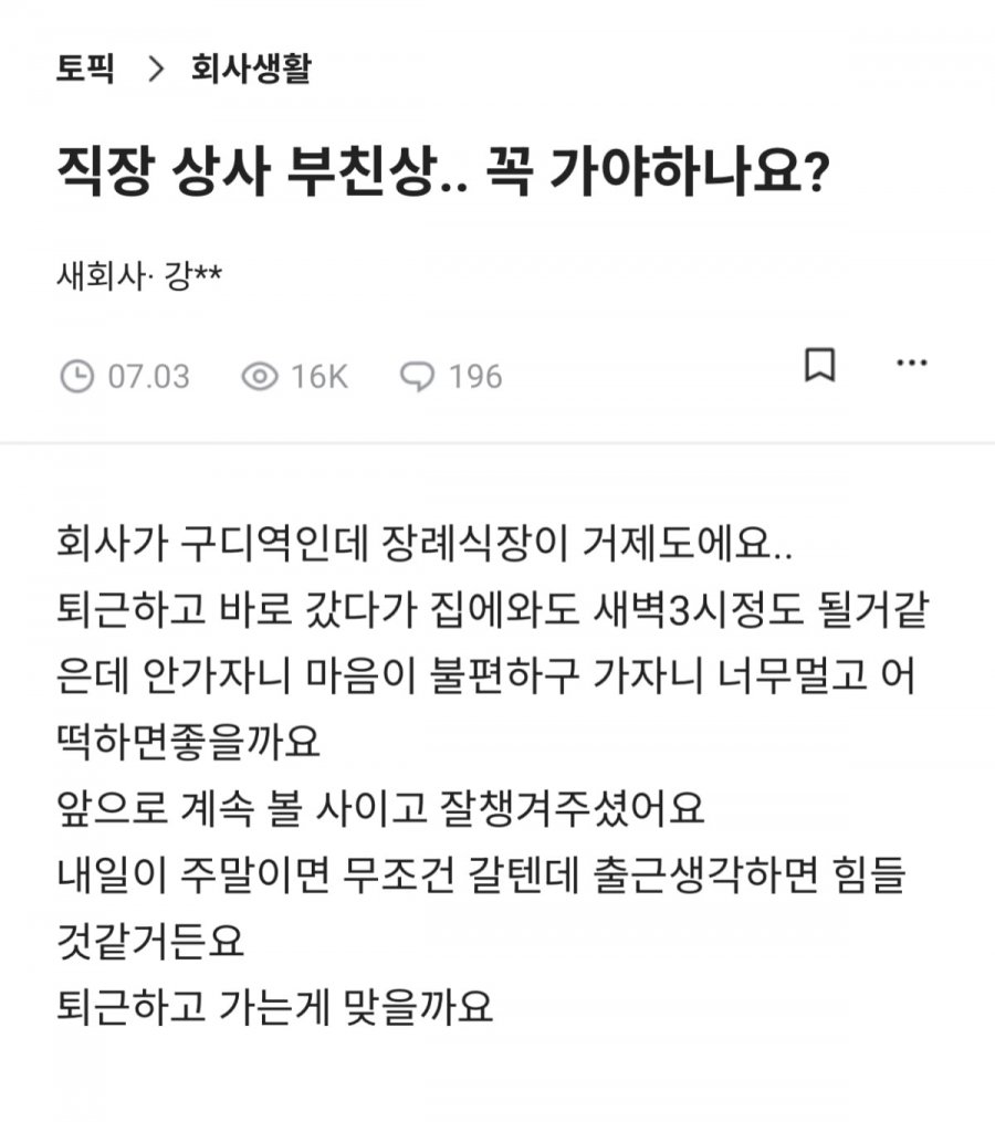직장 상사 부친상.. 꼭 가야하나요?
