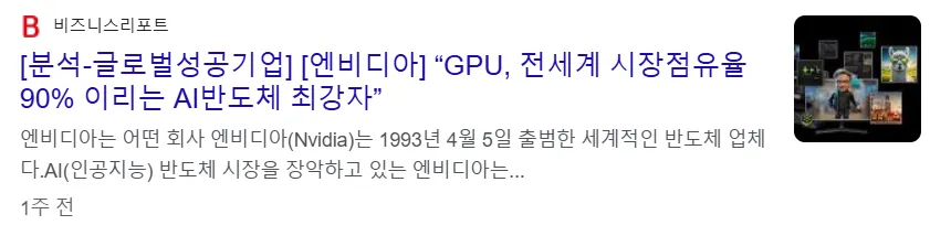 엔비디아 GPU 전세계 시장점유율 90% 기사 이미지