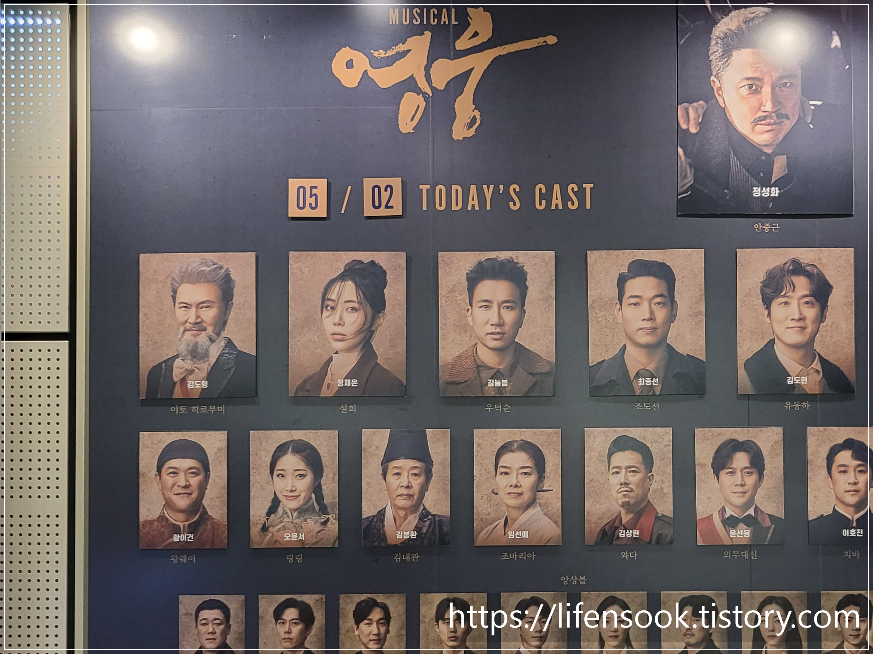 뮤지컬 '영웅' 배우들1