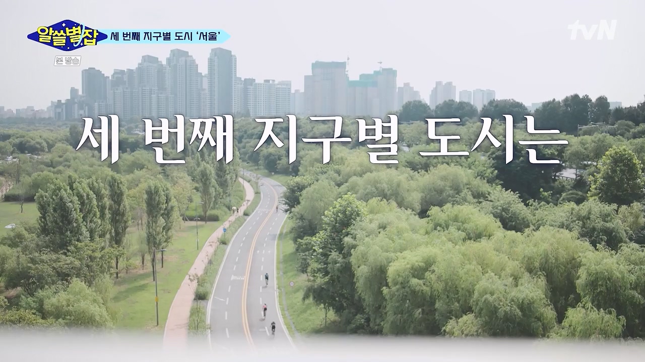 알쓸별잡.E06.230908p-NEXT.mp4_20230916_151204.072.jpg