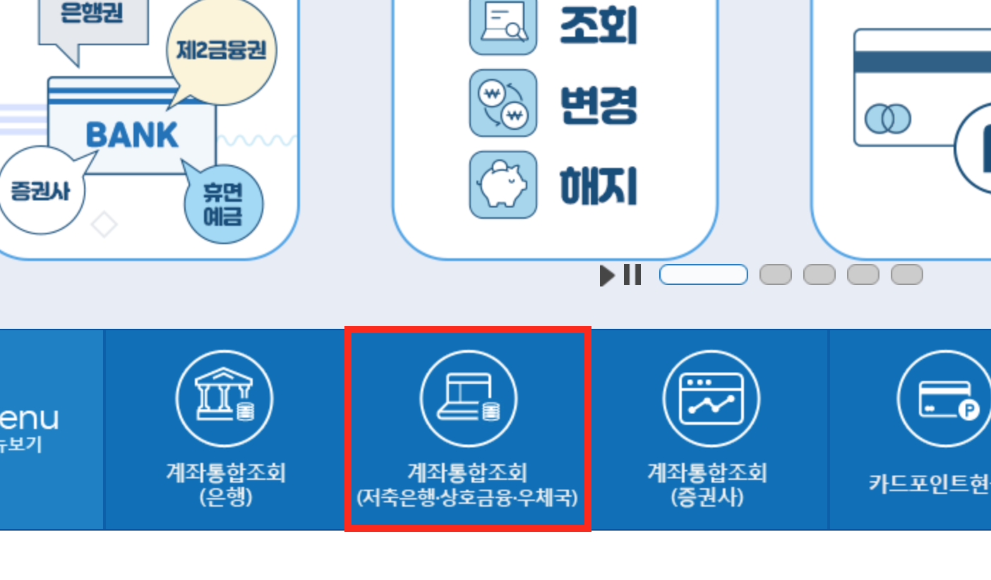 휴면 주식 찾기 따라하기