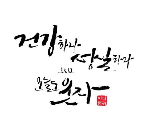 멋진 가훈 모음 / 감동글귀 명언 어플 / 앱 - 1. 멋진 가훈 모음 멋진 가훈 모음 / 감동글귀 명언 어플 / 앱 - 1. 멋진 가훈 모음