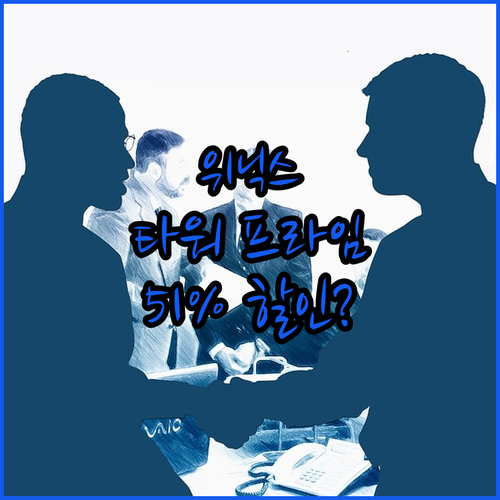 위닉스 타워 프라임 공기청정기 솔직 