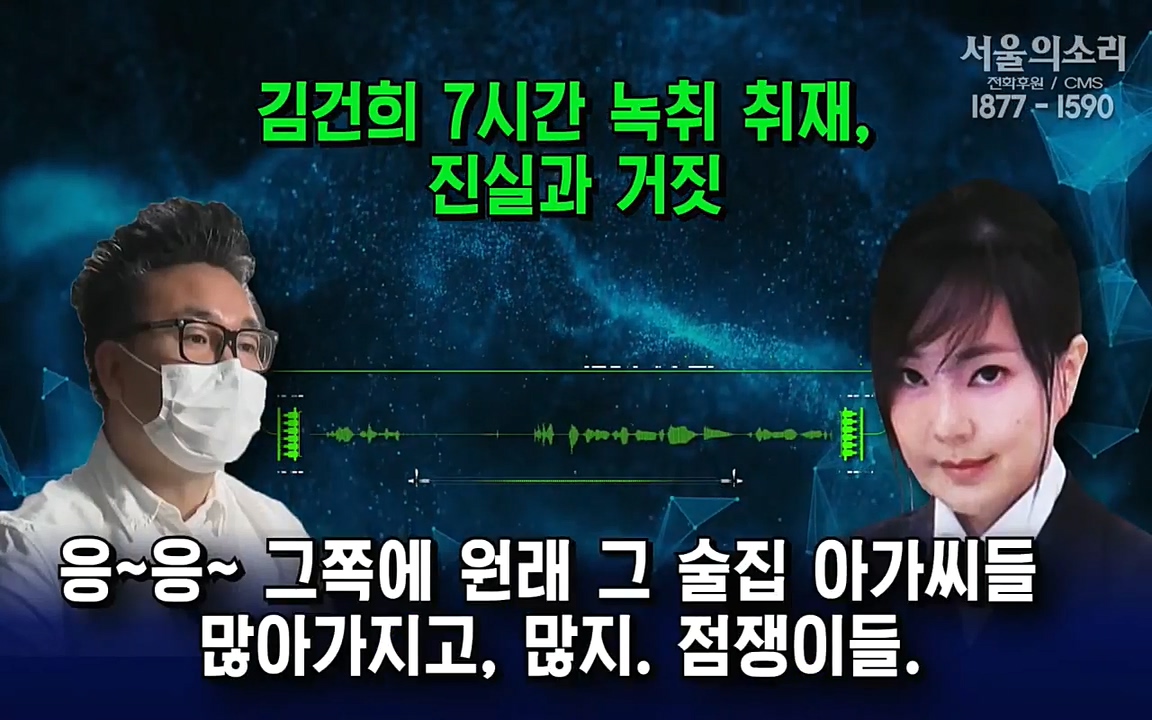 [특집 생방송] 김건희 7시간 녹취 취재, 자백과 거짓 (김건희 발언의 의미와 새로운 녹취 공개).mp4_20220911_140630.437.jpg