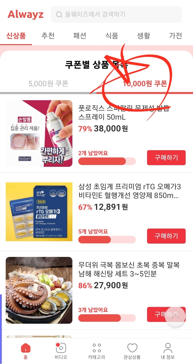 올웨이즈 체험단 대신 10000원쿠폰받기 3