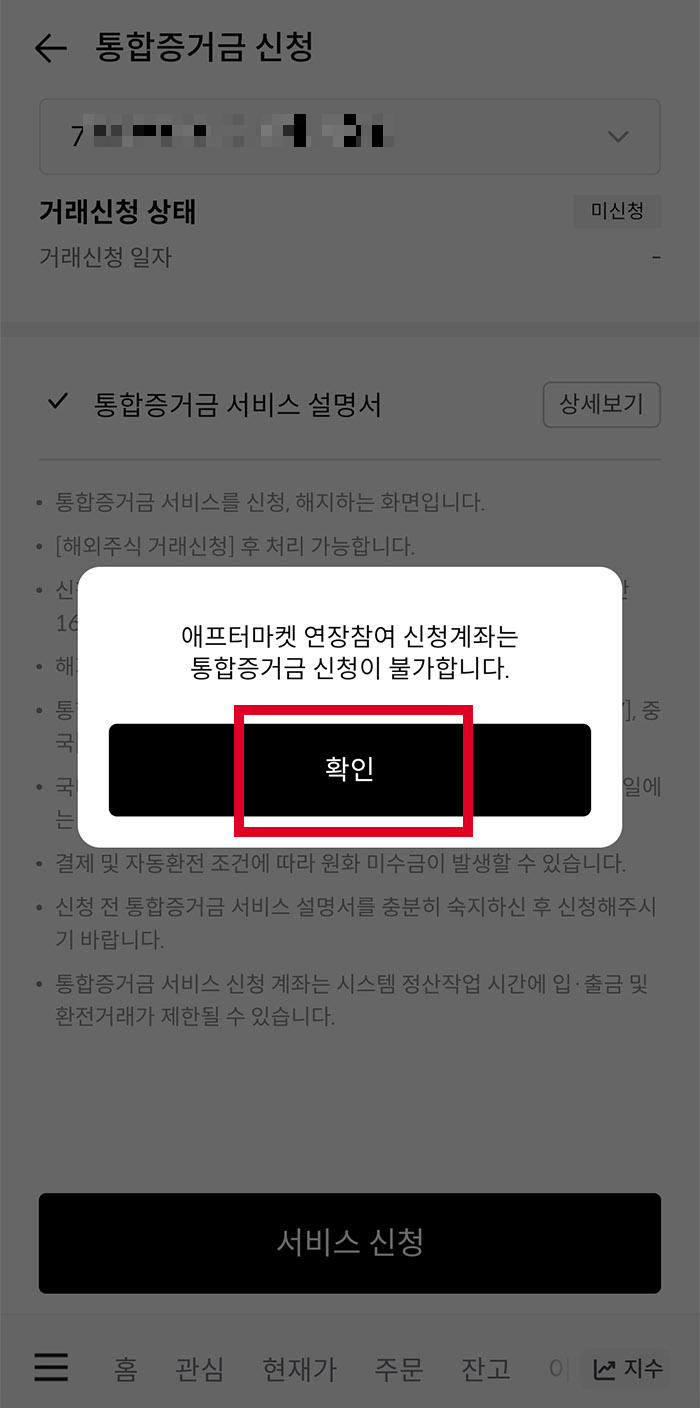 통합증거금 신청 방법6