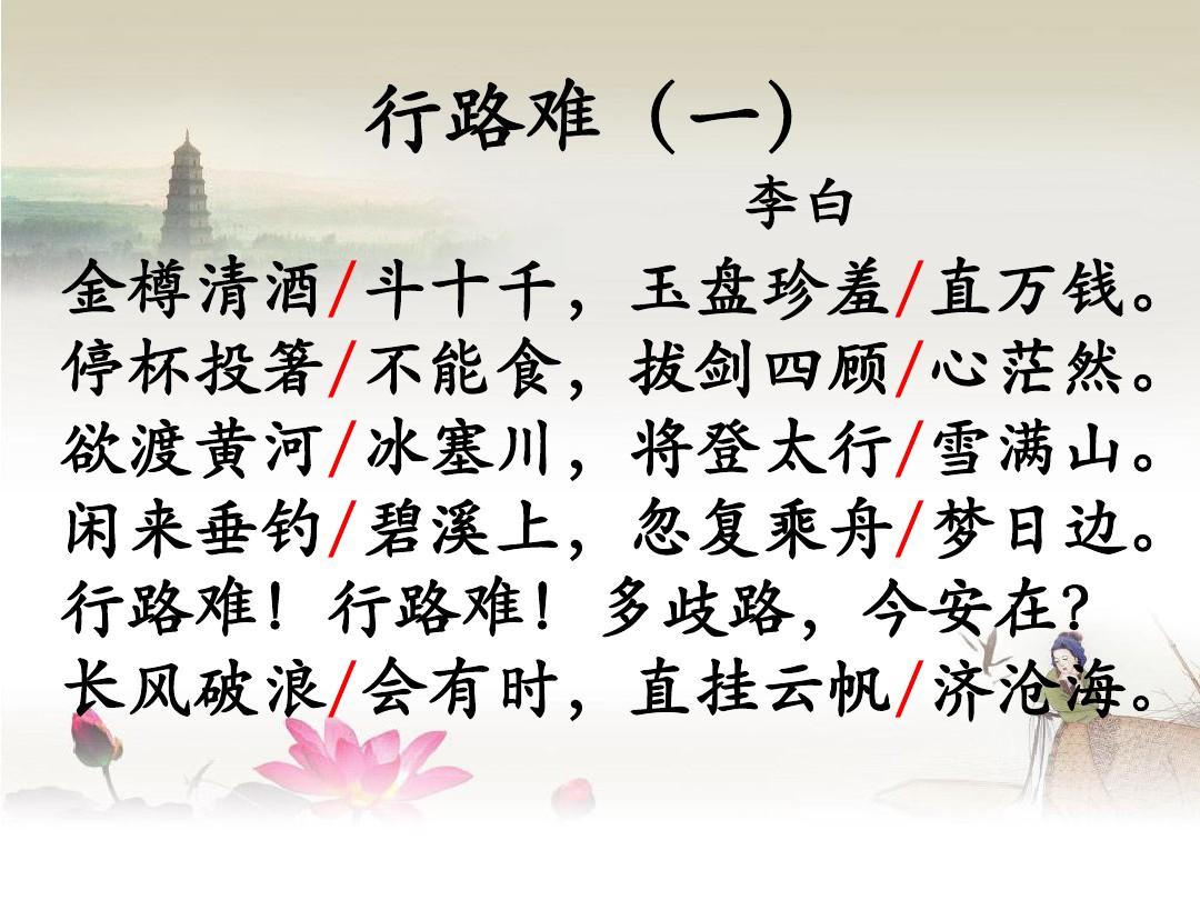  [이백(李白)의 시 -30선] 29. 行路难三首 (행로난3수) / 좋은 시 모음