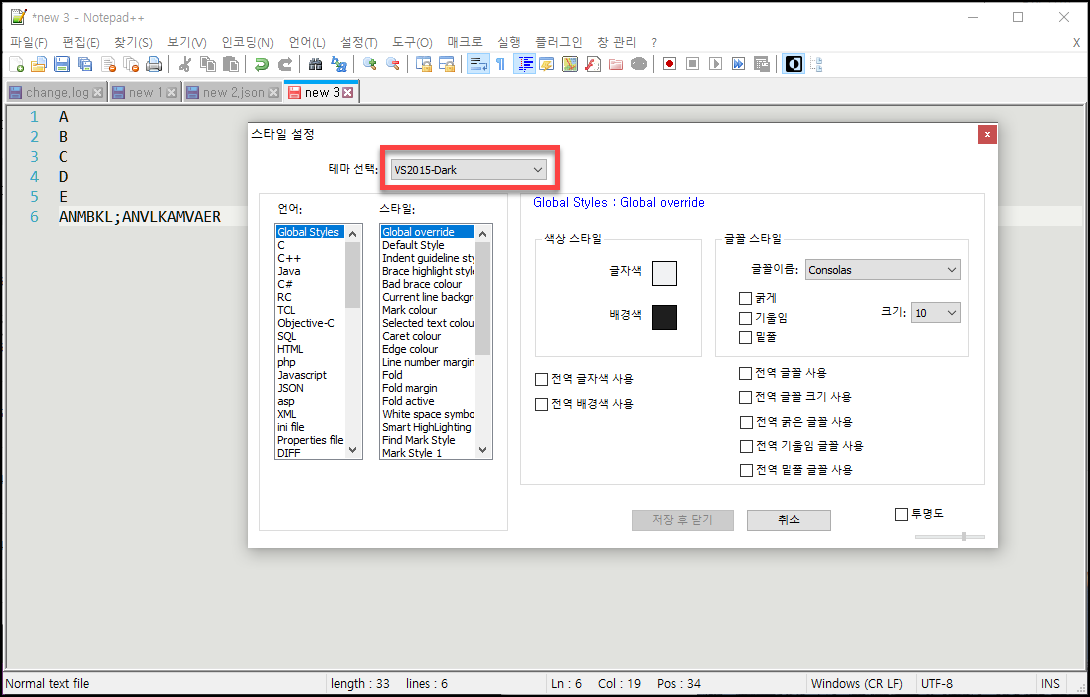 Notepad++ 다크모드 끄는 방법