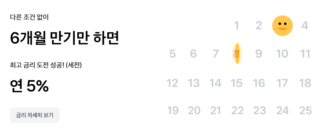 토스뱅크 굴비적금