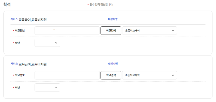 대상자-학교정보와-학년정보-입력
