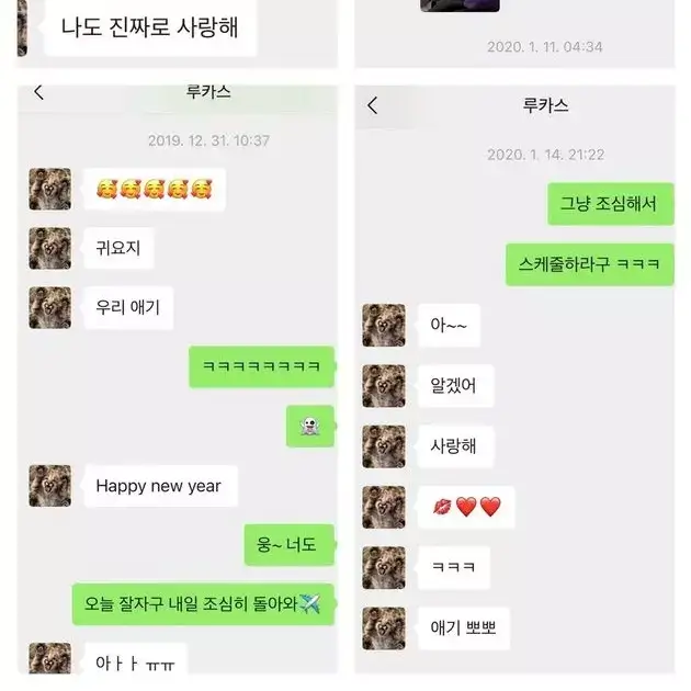  루카스 전 여자친구 가스라이팅 논란 | (+실제 카톡내용)