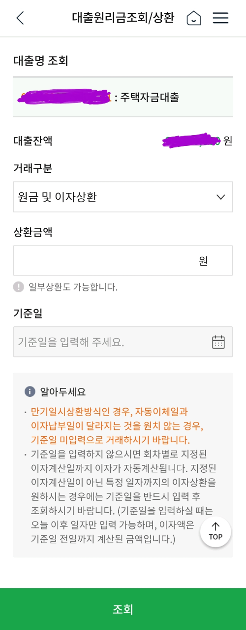 NH농협 전세자금대출 상환