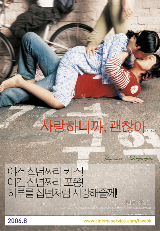  슬픈영화추천 사랑하니까 괜찮아 눈물쏙빼는 영화 2006년작품