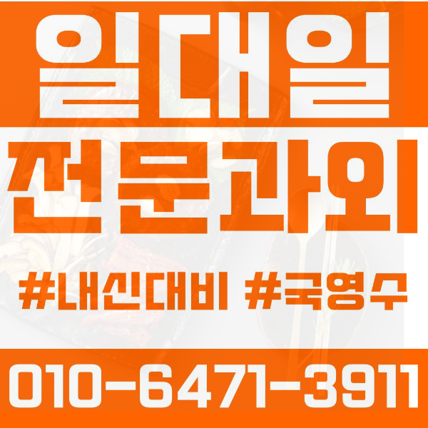  금촌동 고등 영수학원 고등학생 영어학원 파주시 수학학원 2학기 내신대비 ️