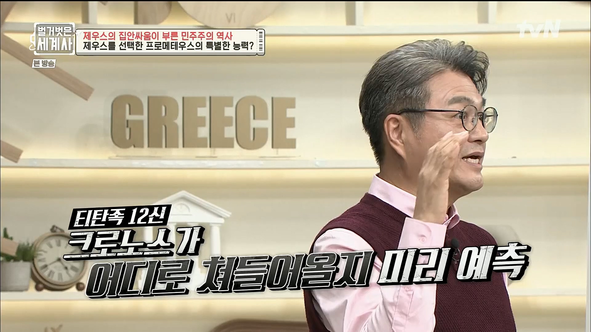 벌거벗은 세계사.E73.221115p.H264-F1RST.mp4_20221204_183518.525.jpg