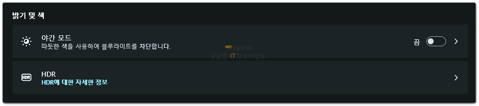 데스크탑-밝기-조절-설정-화면