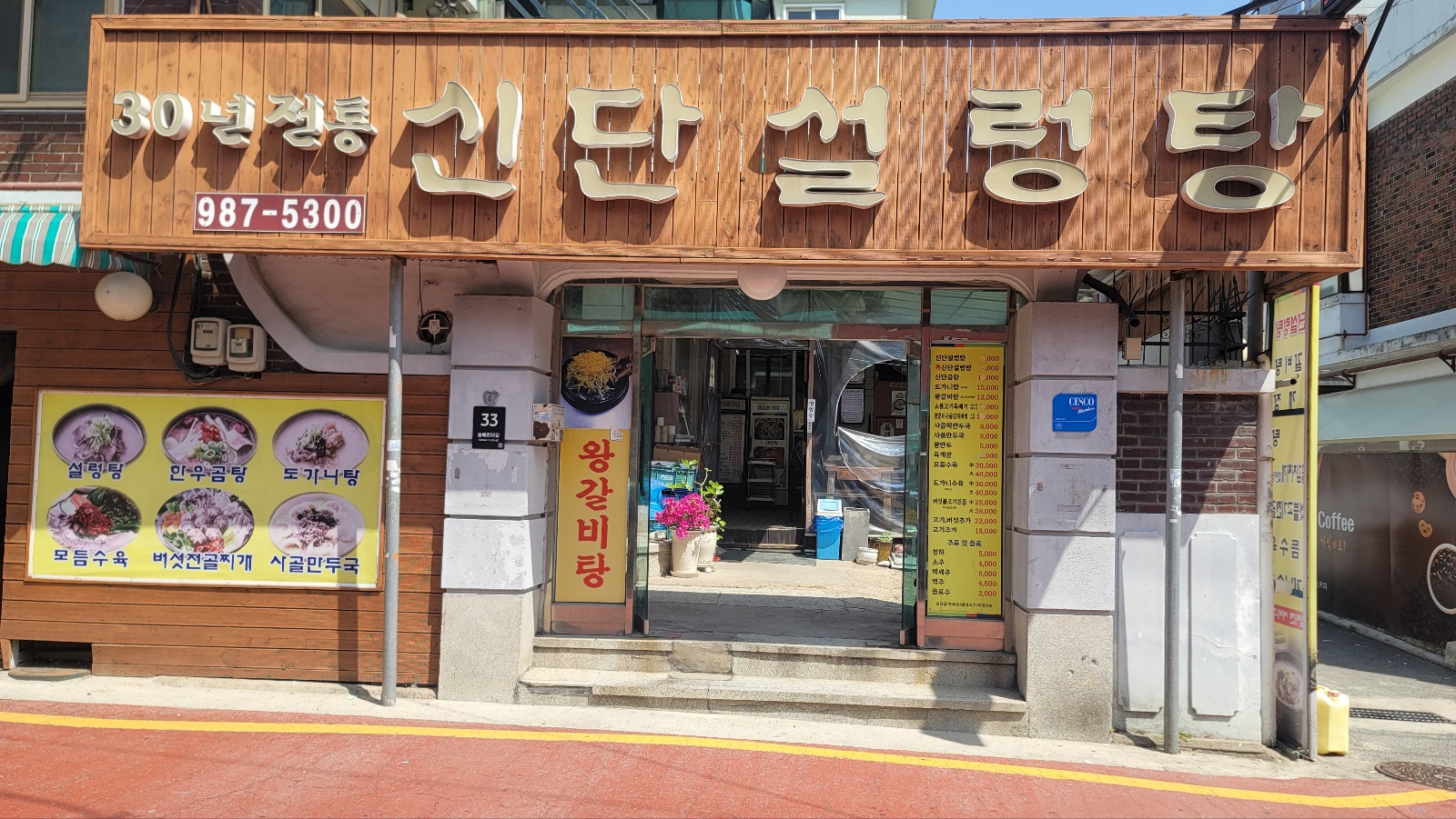 신단설렁탕 1
