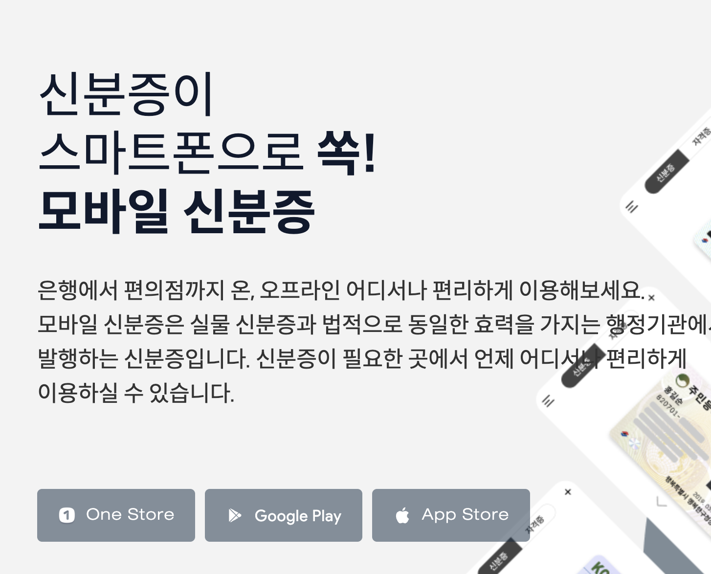 모바일신분증