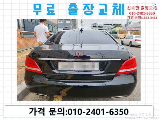  갈현동밧데리교환 에쿠스배터리 무료출장교체_GB60044