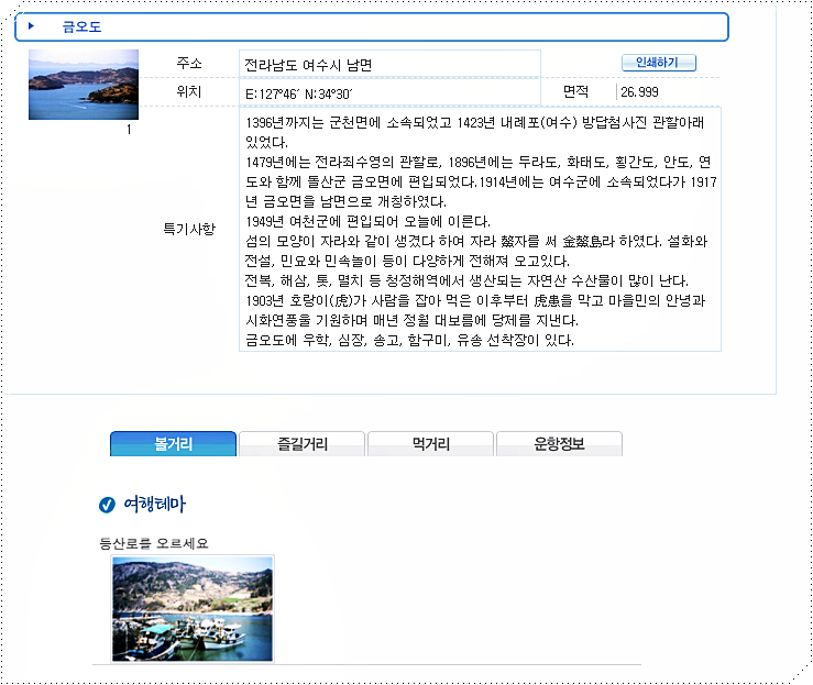  금오도 배시간표 및 요금 안내