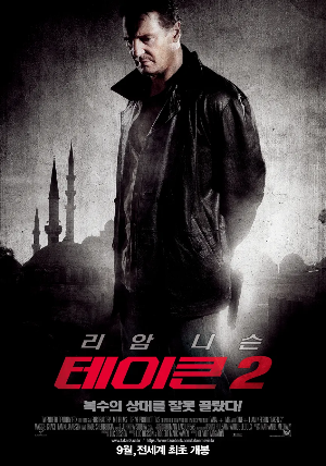  [영화 추천] 테이큰 2 - 정보/줄거리/리뷰/예고편
