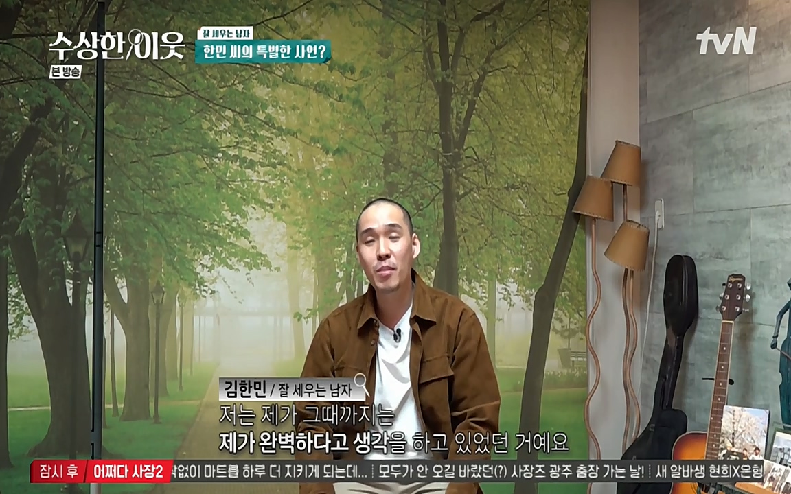 수상한 이웃.E01.220332p-NEXT.mp4_20220402_192513.061.jpg