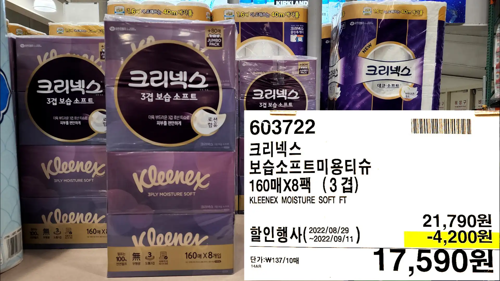 크리넥스
보습소프트미용티슈
160매X3팩 (3겹)
KLEENEX MOISTURE SOFT FT
17,590원