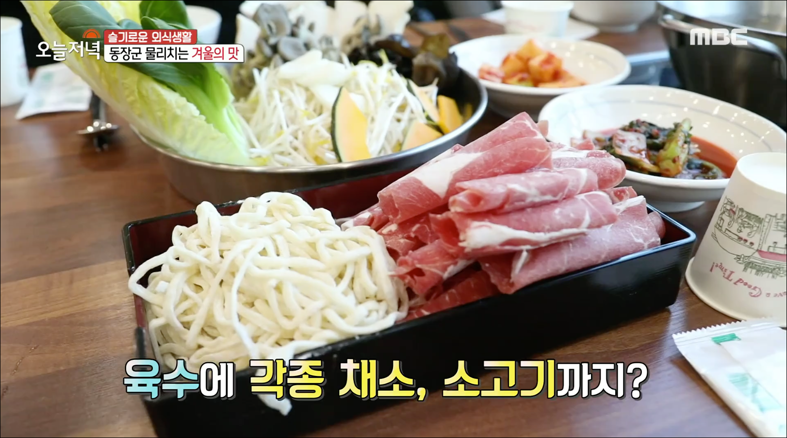  [TV속맛집] 경기도 오산시 굴림만두전골 맛집 송이송이만두전골 #경기도 오산 굴림만두전골 맛집 #경기도 만두전골 맛집 #2020.12.17 생방송 오늘 저녁 1460회 방영