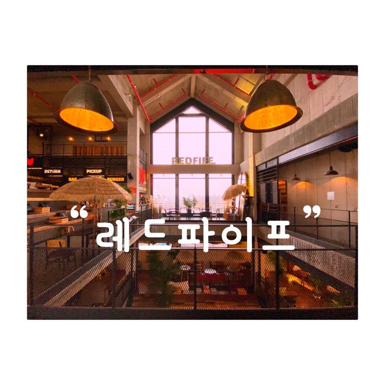 파이프 파주 롯데아울렛 48