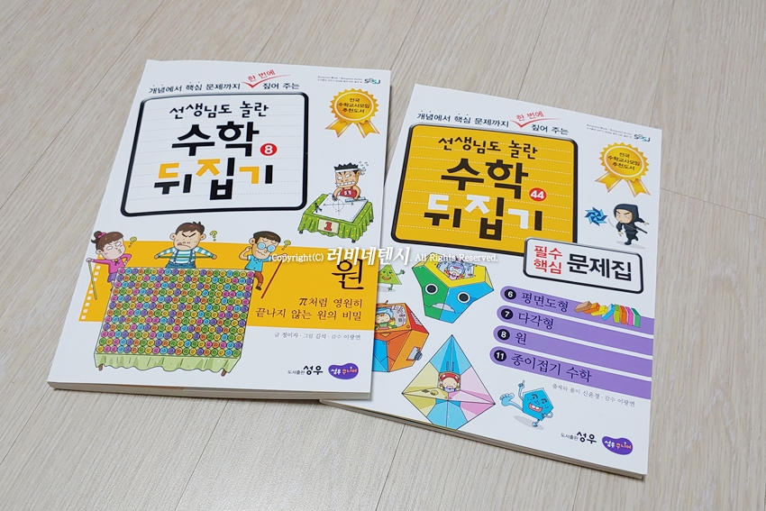 원의 둘레와 넓이 초등5학년권장도서 수학뒤집기 심화학습 8