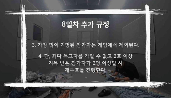 머니게임-8일차-룰설명