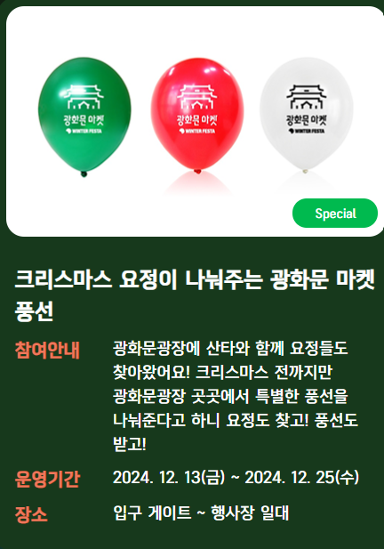 2024 광화문 크리스마스 마켓 일정, 구역별 즐길거리 총정리! 서울 연말 축제 추천