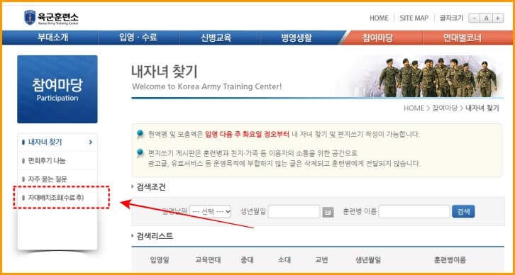 자대배치조회