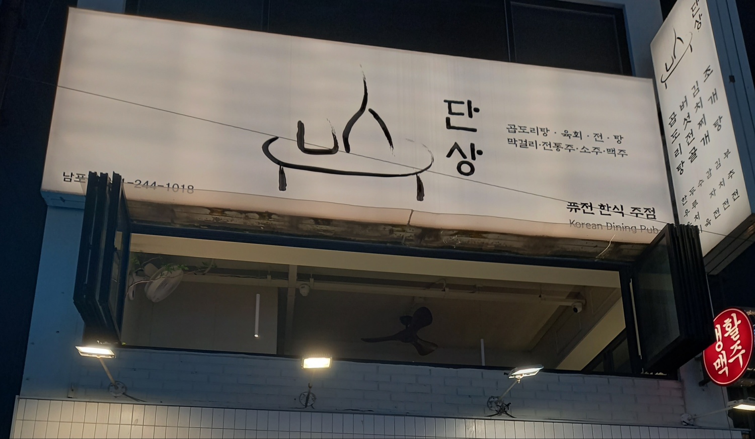 단상 남포점 사진 2