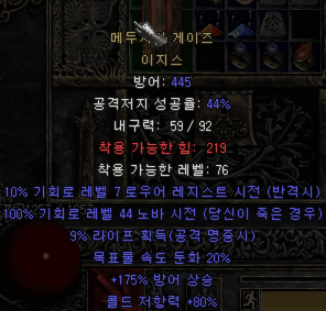  디아블로2 메두사의 게이즈 이지스