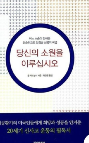 존 맥도널드 &lt;당신의 소원을 이루십시오 &gt; 책 표지 사진