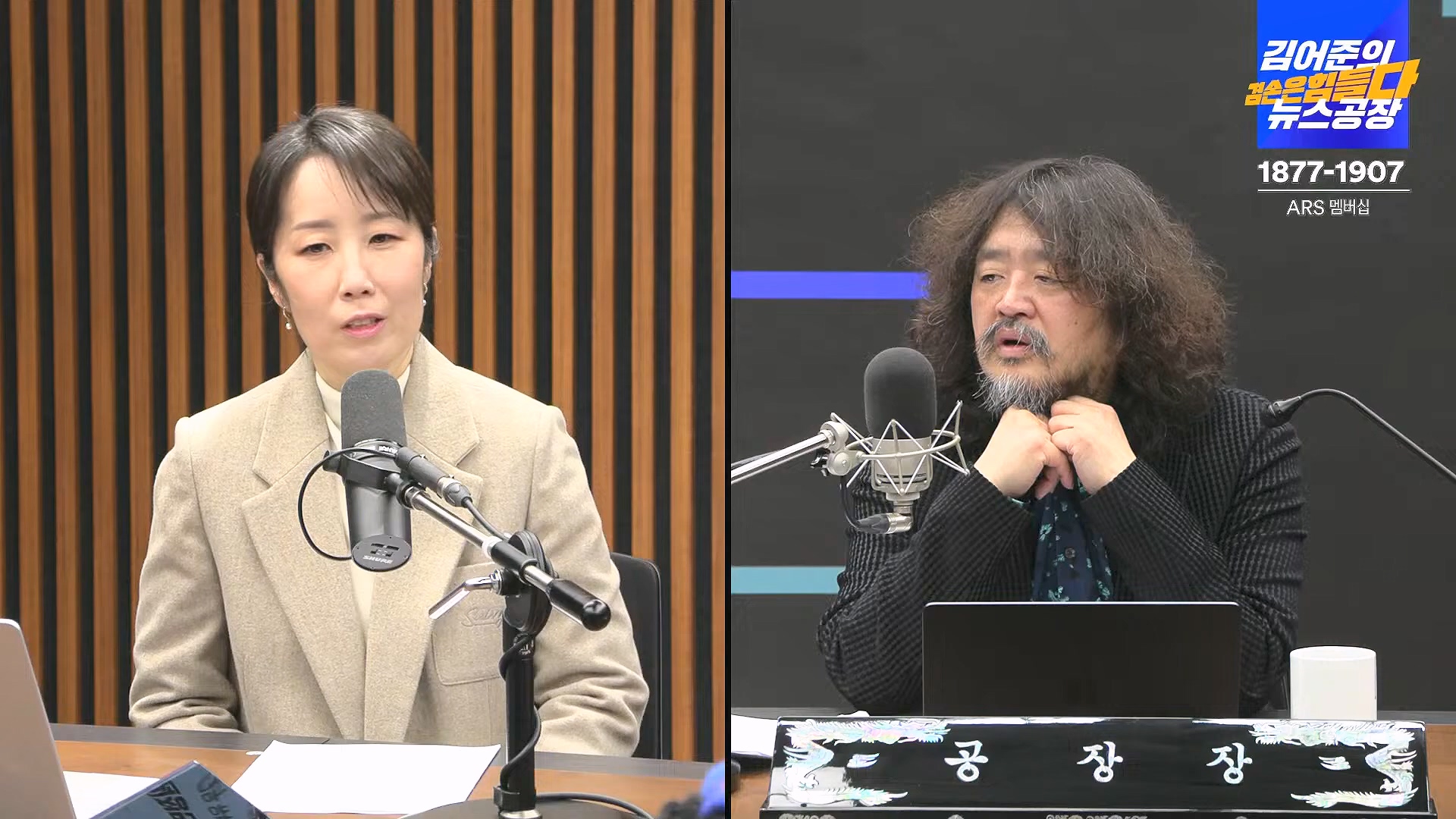 김어준의 겸손은힘들다 뉴스공장 2025년 1월 23일 목요일 [김민석, 박선원, 장인수, 이명수, 권정민, 영화공장(이명세, 정지영)] + 텐밀희 (1080p_30fps_H264-96kbit_AAC).mp4_20250123_141750.365.jpg